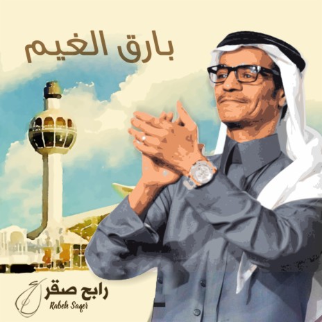 Baarq Al Ghaim | Boomplay Music