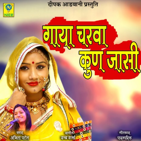 Gaya Charava Kun Jasi | Boomplay Music