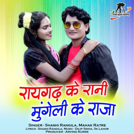 Raigarh Ke Rani Mungeli Ke Raja ft. Mahak Ratre | Boomplay Music