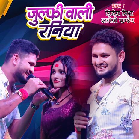 Julfi Wali Raniya (Shivesh Mishra) | Boomplay Music