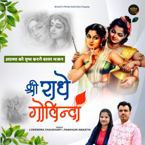 Shri Radhe Govinda (Hindi) ft. Pankhuri Awasthi