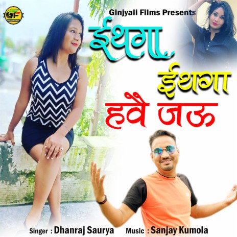 Mangla Malkin (Garhwali Song) | Boomplay Music