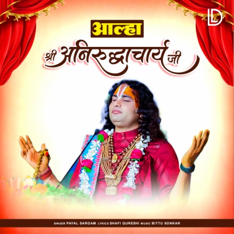 Aalha Shree Anirudh Acharya Ji | Boomplay Music