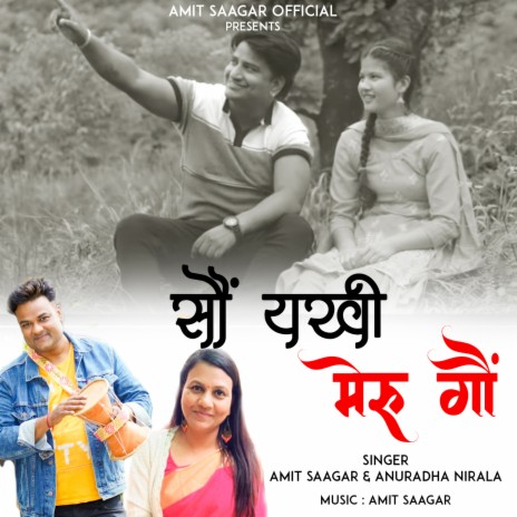 Soun Yakhi Meru Gaon ft. Anuradha Nirala | Boomplay Music