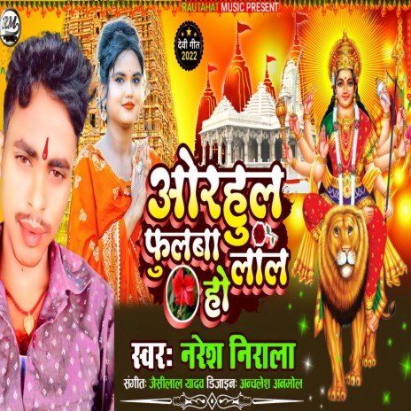 Orahul Phulba Lal Ho (Bhojpuri) | Boomplay Music