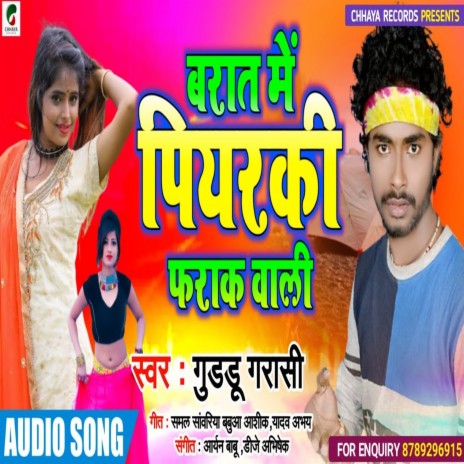 Barat Me Piyaraki Farak Bali (Bhojpuri) | Boomplay Music