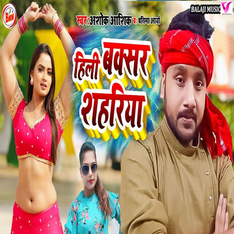 Hili Buxer Sahariya ft. Ashok Ashik | Boomplay Music