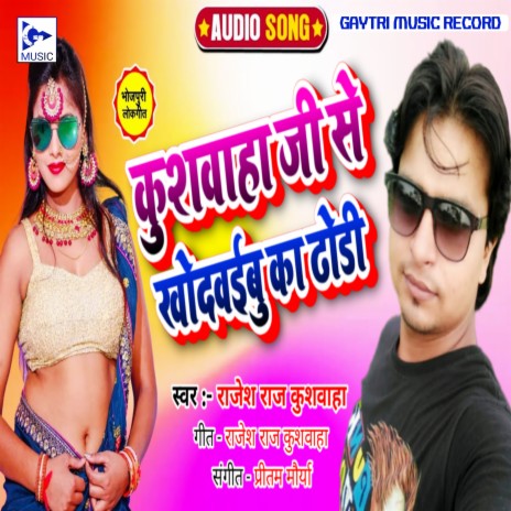 Kushwaha Ji Se Khodaveebu Ka Dhodi | Boomplay Music