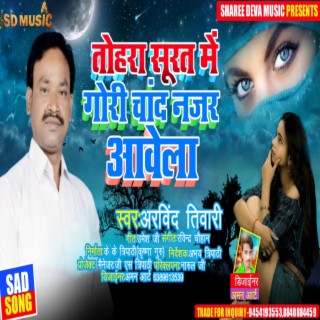 Touch Surat Mein Gori Chand Nazar Avela