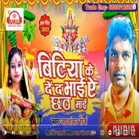 Bitiya Ke De Da Bhai Ye Chhath Mai (Bhojpuri) | Boomplay Music