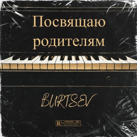 Посвящаю Родителям | Boomplay Music