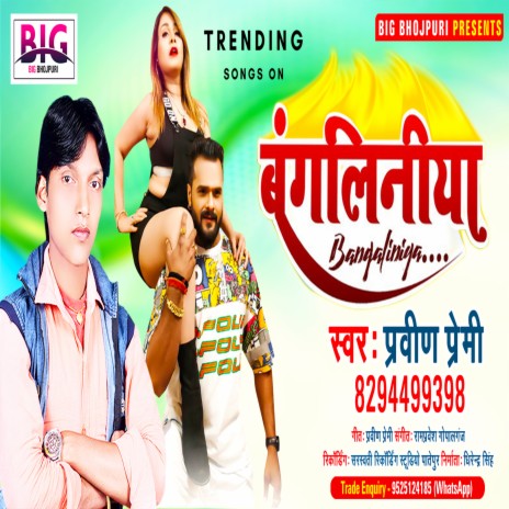 Bangliniya. (Bhojpuri) | Boomplay Music