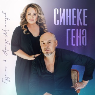 Гузелия Songs MP3 Download, New Songs & Albums | Boomplay