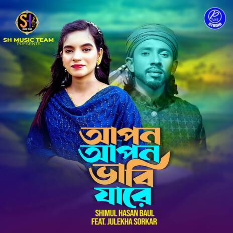 Apon Apon Vabi Jare ft. Julekha Sorkar | Boomplay Music