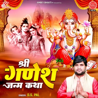 Shri Ganesh Janm Katha