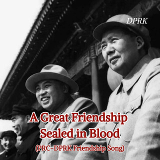 A Great Friendship Sealed in Blood (PRC-DPRK Friendship Song)