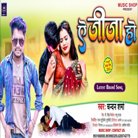 Ae Jija Ho (Bhojpuri Song)