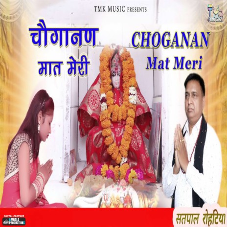 Choganan Mat Meri | Boomplay Music