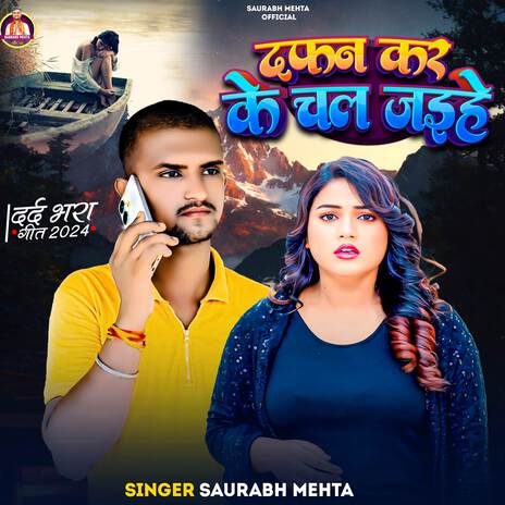 Dafan Kar Ke Chal Jaihe | Boomplay Music