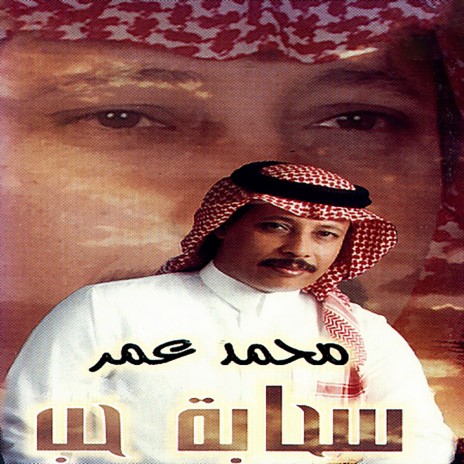 صعب نسيانك | Boomplay Music