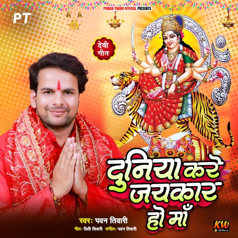 Duniya Karai Jaykar Ho Maa | Boomplay Music