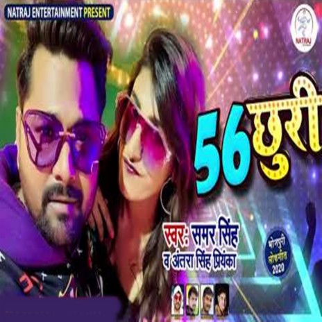 56 Churi ft. Antra Singh Priyanka | Boomplay Music