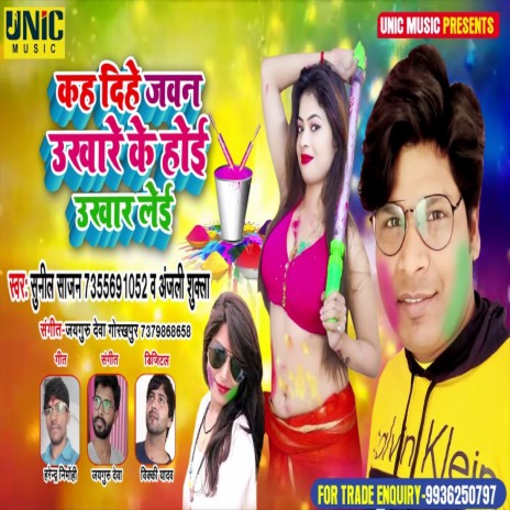Kah Dihe Jawan Ukhare Ke Hoi Ukhar Lihe (Bhojpuri Song) ft. Anjali Sukla