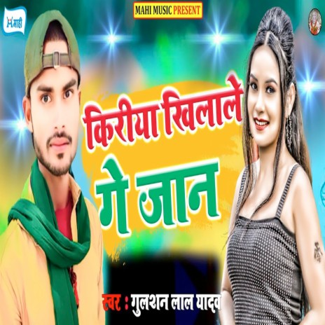 Kiriya Khilale Ge Jaan | Boomplay Music