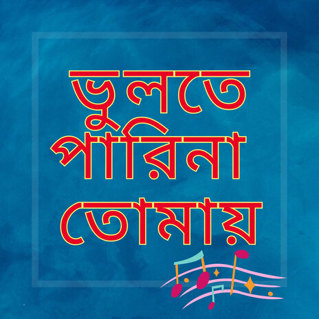 Moner Govire | Boomplay Music