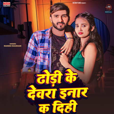 Dhodi Ke Dewara Inar Ka Dihi | Boomplay Music