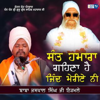 Sant Hamara Gehna Hai Jind meriye Baba Jaspal Singh ji Nirmale