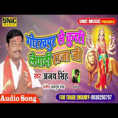 Gorakhpur Se Chunari Liyadi Raja Ji (Bhojpuri Song)