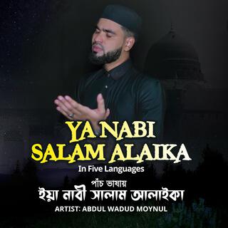 Ya Nabi Salam Alaika, Ya Rasool Salam Alaika (S.A.W)