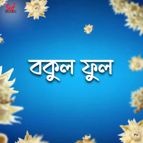 Bokul Phool | Boomplay Music