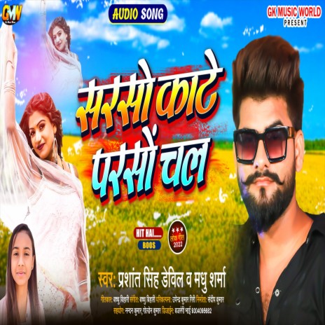 Sarso Kate Parso Chal (Bhojpuri Song) | Boomplay Music