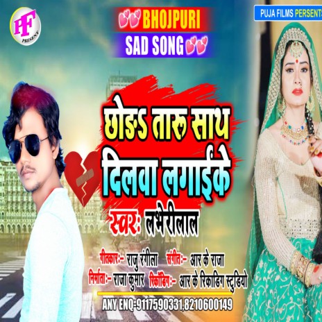 Chhora Taru Sath (Bhojpuri) | Boomplay Music