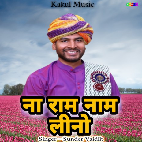 Naa Ram Naam Leeno | Boomplay Music