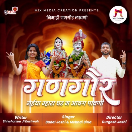 Gangore Maiya Mhara Ghar M Aavag Pavani ft. Mehndi Birla | Boomplay Music