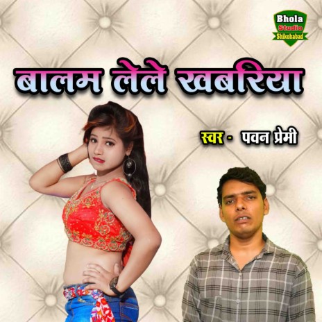 Balam Le Le Khabariya | Boomplay Music