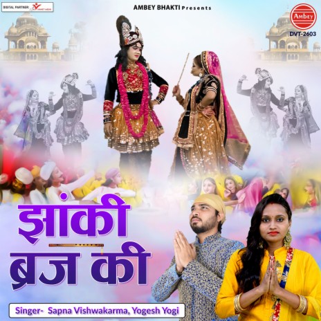 Jhanki Braj Ki | Boomplay Music