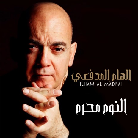 El Noum Muharam | Boomplay Music