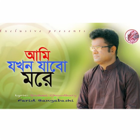 AMI JOKHON JABO MORE (WHEN I WILL DIE) | Boomplay Music
