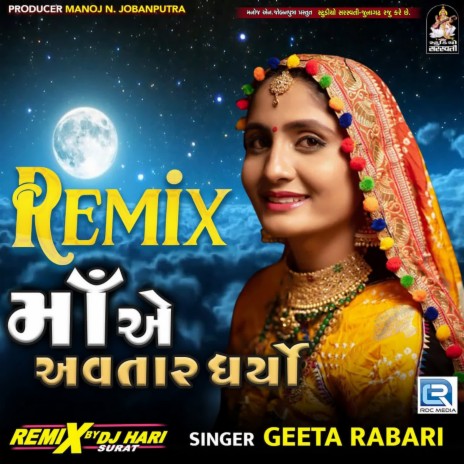 Maa Ae Avtar Dharyo Remix | Boomplay Music