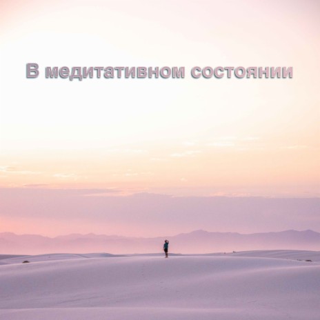 Third Sun ft. Музыка Для Медитации & Дзен-Музыка | Boomplay Music