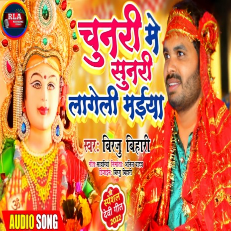 Chunri Me Sunri Lageli Maiya | Boomplay Music