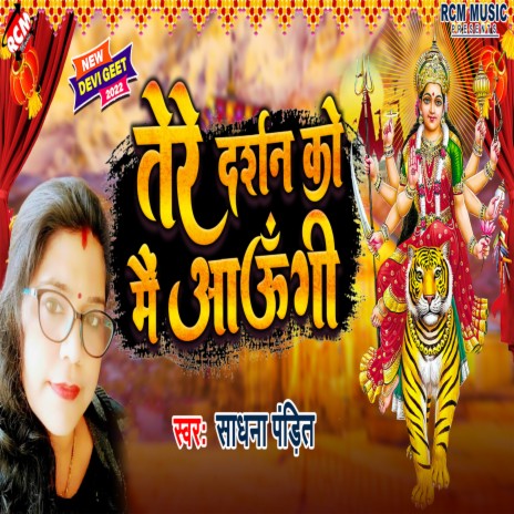 Tere Darshan Ko Me Aaongi | Boomplay Music