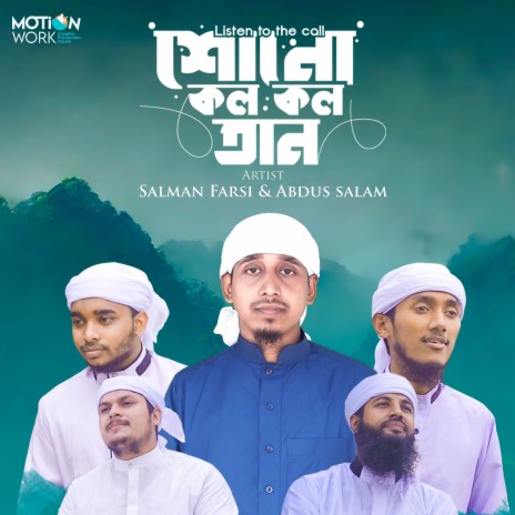 Shono Kolo Kolo Taan ft. Abdus Salam | Boomplay Music