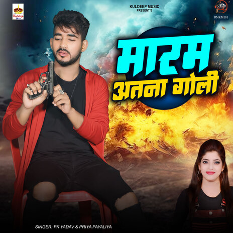 Maram Atna Goli ft. Pk Yadav | Boomplay Music