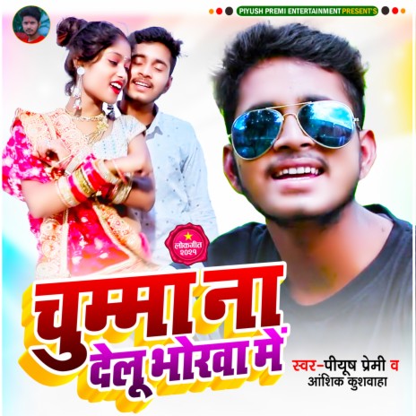 Chumma Na Delu Bhorawa Me ft. Aanshik Kushwaha | Boomplay Music