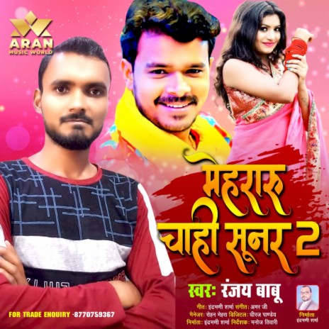 Mehararu Chahi Sunar 2 (Bhojpuri) | Boomplay Music